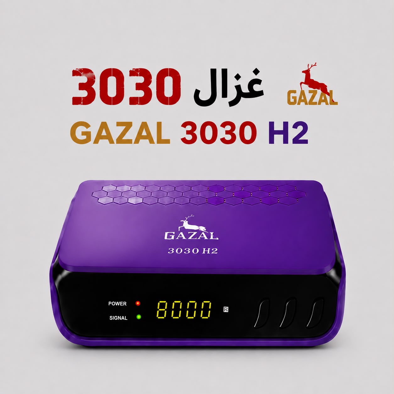 غزال 3030 H2 (GAZAL 3030 H2)