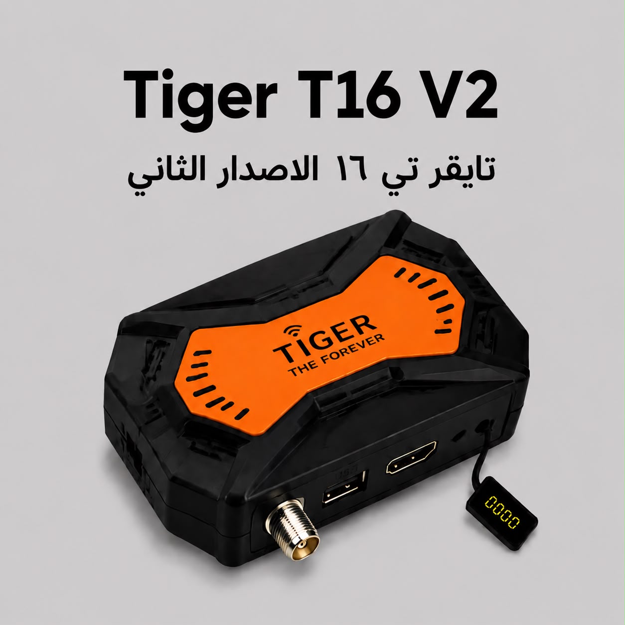 تايقر تي 16 V2